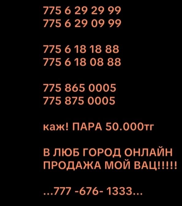 На продажу сим_,карты срочно!!!