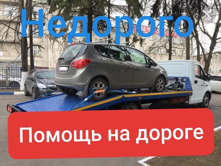 Помощь эвакуатора. Все направления недорого