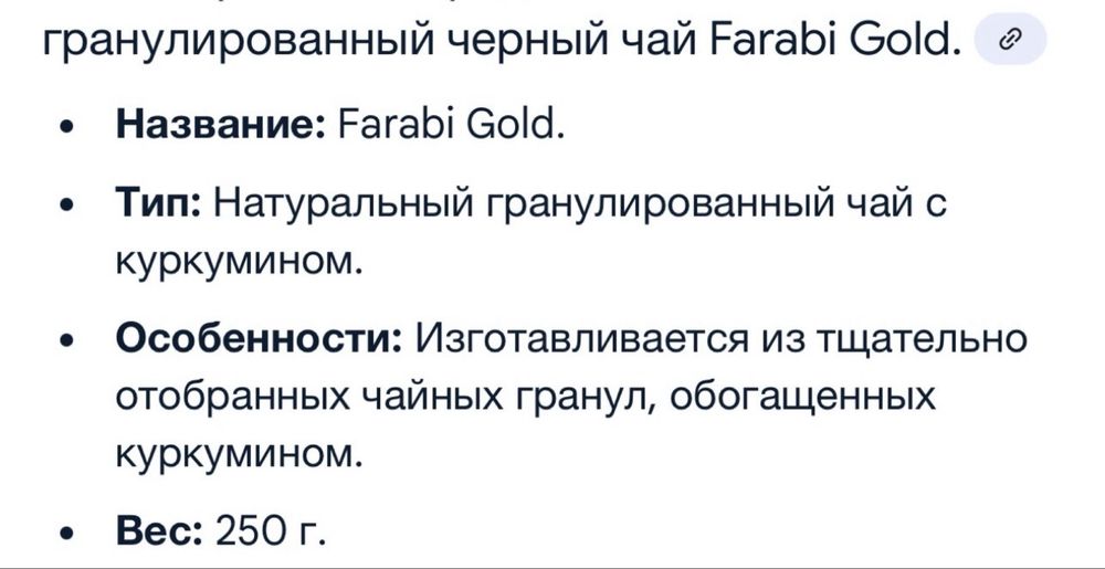 Чай высшего сорта «Фараби»