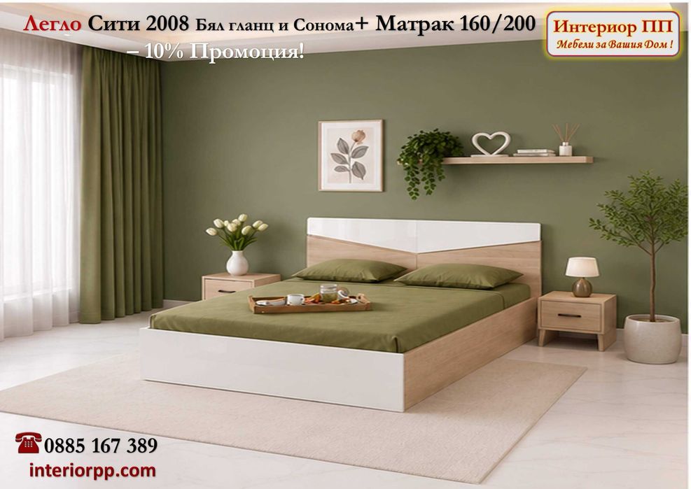Спалня Сити 2008 с механизъм + матрак 160/200 -10%Промоция до 15.09.26. Налични на склад! Бърза доставка!