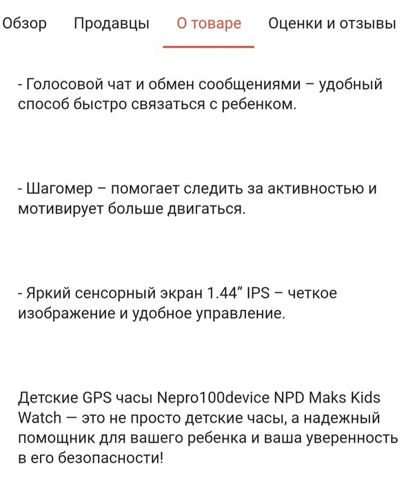 Детские смарт часы.