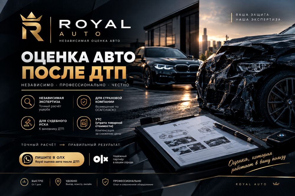Независимая оценка после ДТП
