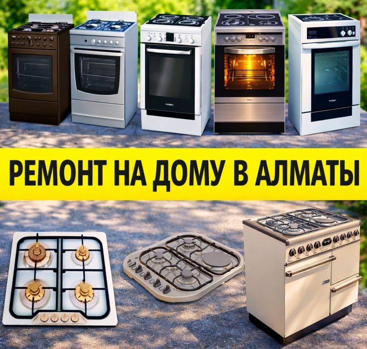 Ремонт газовых плит Установка Подключение Не дорого Газовик Газовщик