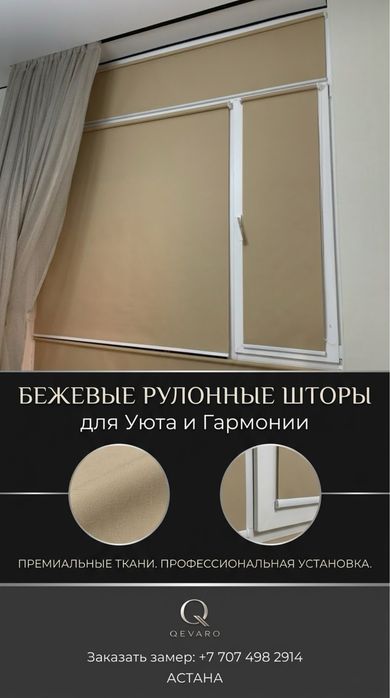 Ролл шторы для ваших окон