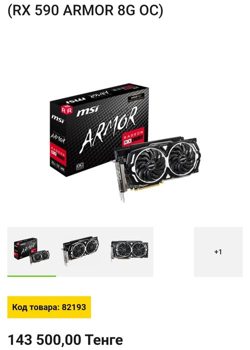 Rx 590 8g срочно срочно