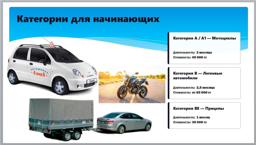 Автошкола "Данел"
