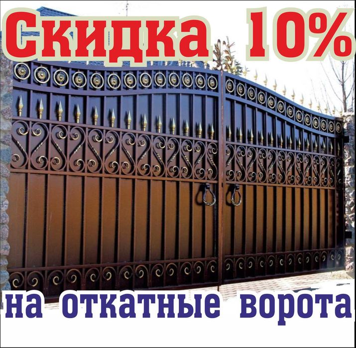 Автоматические откатные ворота