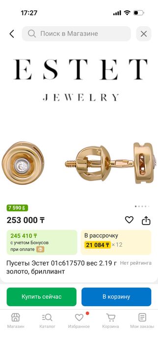 Бриллиаетовые пусеты Эстет