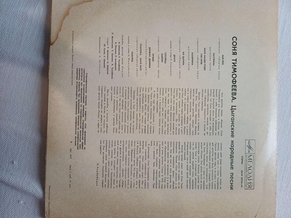 Цигански народни песни плоча руски