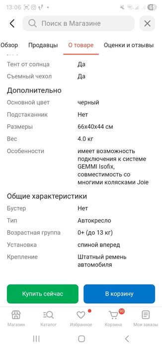 Автокресло Joie+