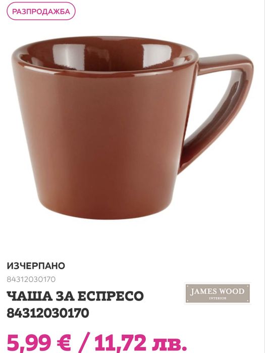 Чаша за еспресо