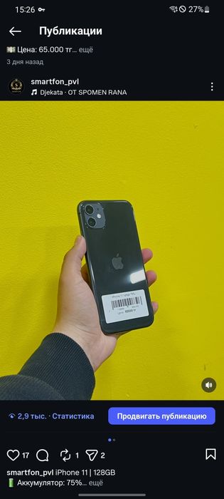 Iphone 11 128 gb 75%