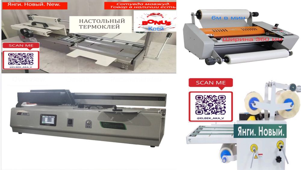 Термоклей Front С20 C50 Rezak Янги Новый аппарат наличии