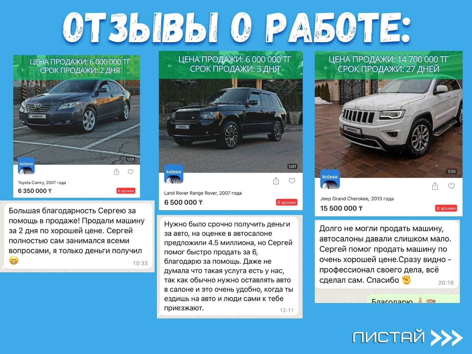 Помогу быстро продать автомобиль дороже чем выкуп авто и автосалоны - СТО  Алматы на Olx