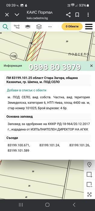 Продавам ниви в гр. Шипка