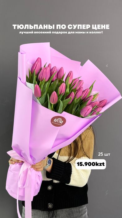 Принаем заказ на тюлпаны