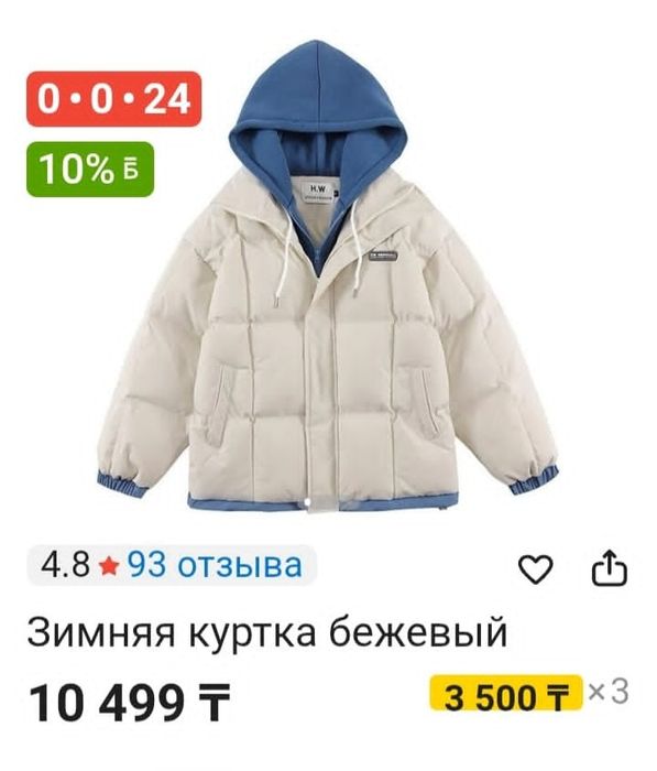 Зимняя Куртка (беж)