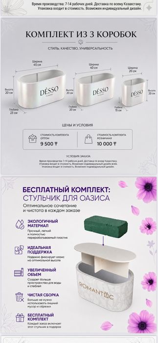 Коробки для цветов DYSON