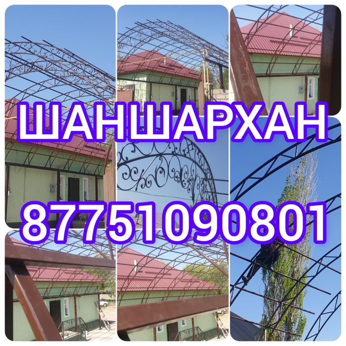 НАВЕС арка перилла тапчан варота