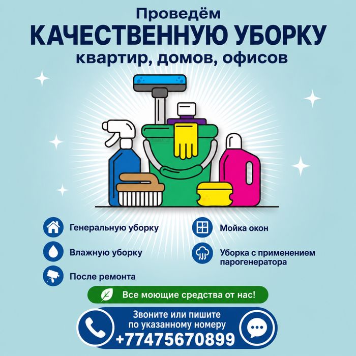 Проведём качественную уборку квартир, домов, офисов