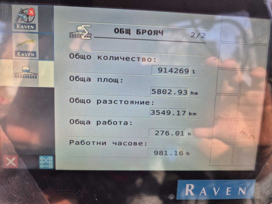 Навесна Пръскачка