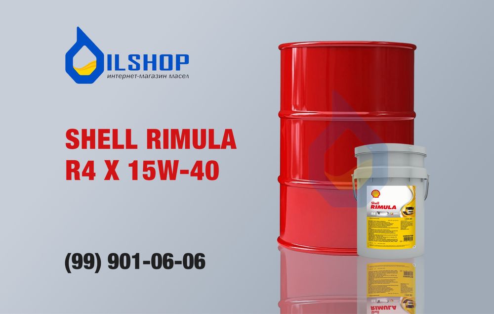 Моторное масло Shell Rimula R4 X 15W-40