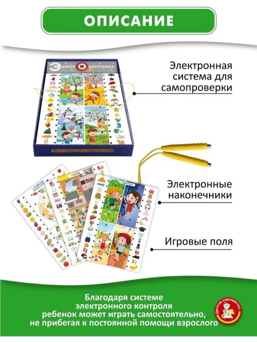 Электровикторина