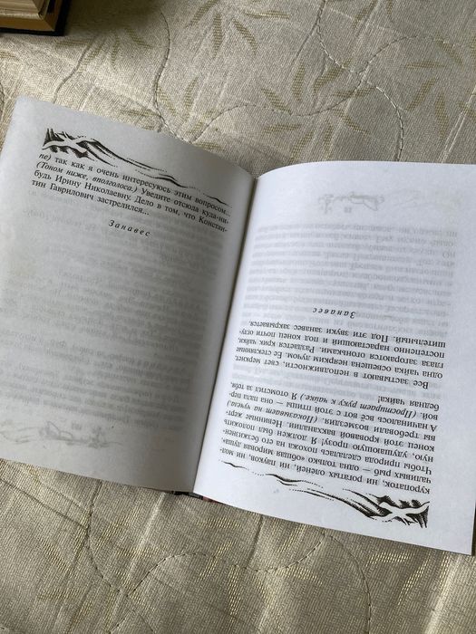 Акунин Чехов Чайка