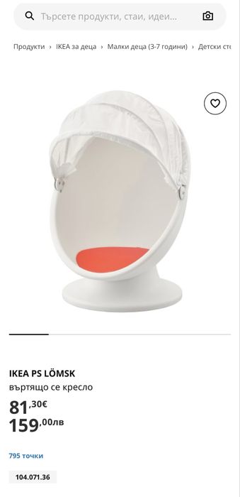 Детски въртящ се стол IKEA