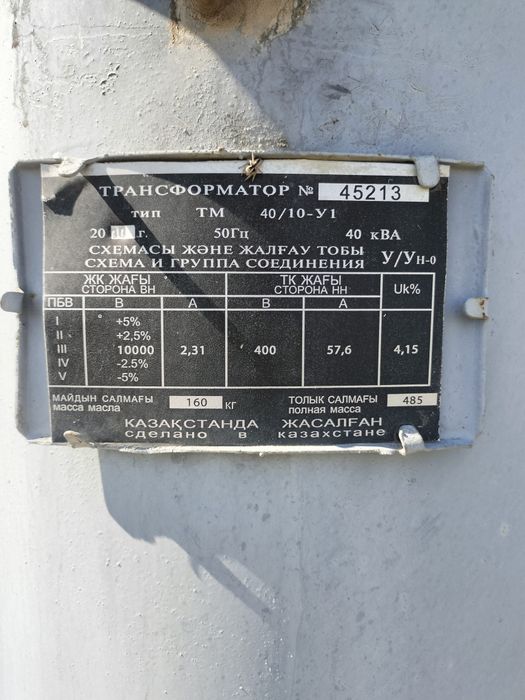 Трансформатор с КТП