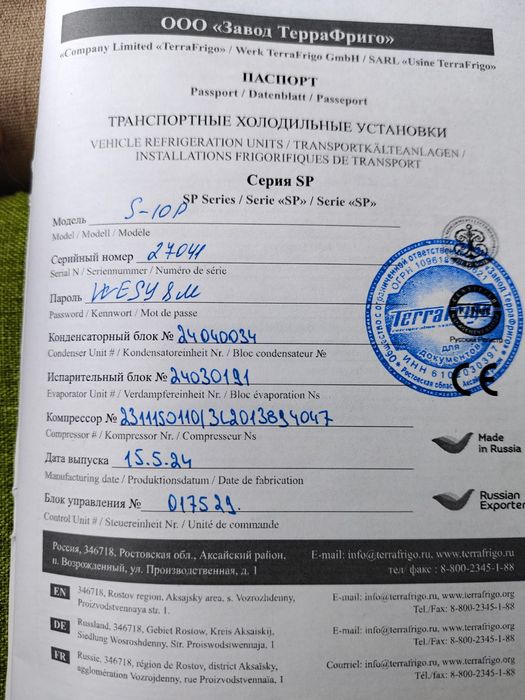 Холодильная установка, рефрижератор