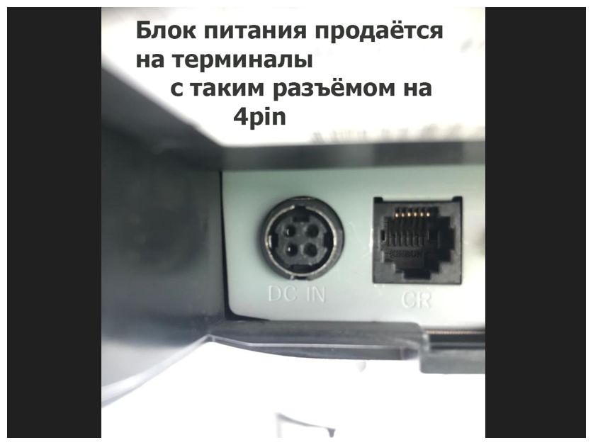 - БЛОК ПИТАНИ на POS терминал, компьютер, от моно-блока или на другое