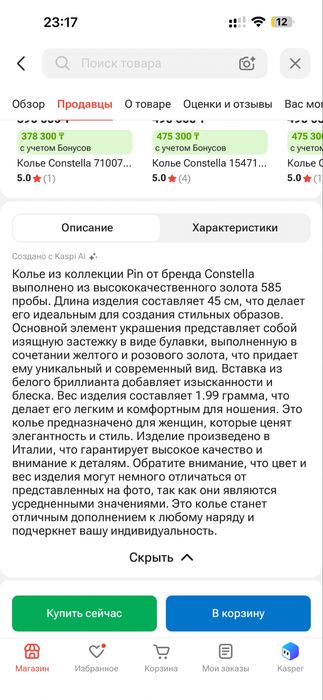 Продам колье Constella