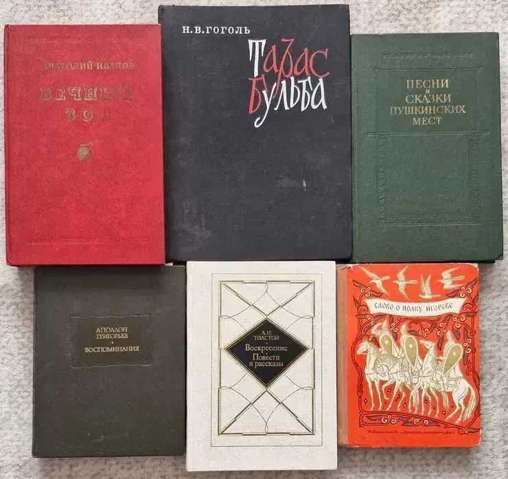 Продам художественные книги русских писателей