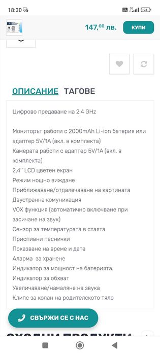 Дигитален Бебефон Lorelli Като нов