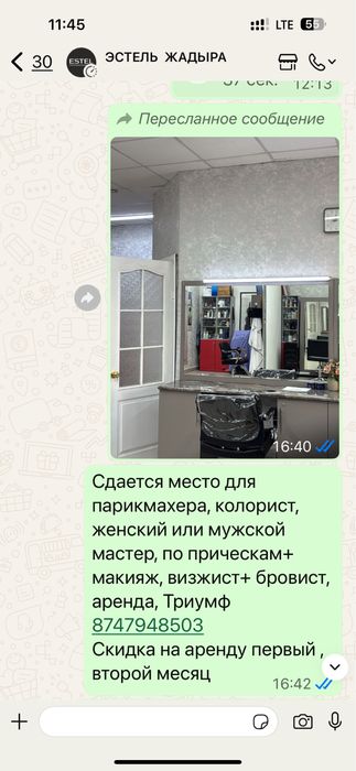 Аренда кресла в салоне красоты