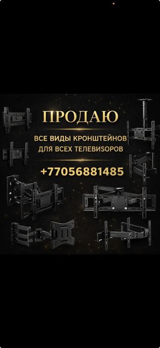 Установим  и настроем телевизор   на стену и потолок