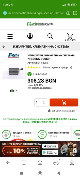 Изпарител  климатик BEHR  за Мерцедес E124