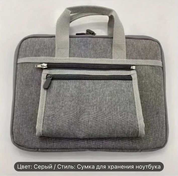 Сумка для ноутбука