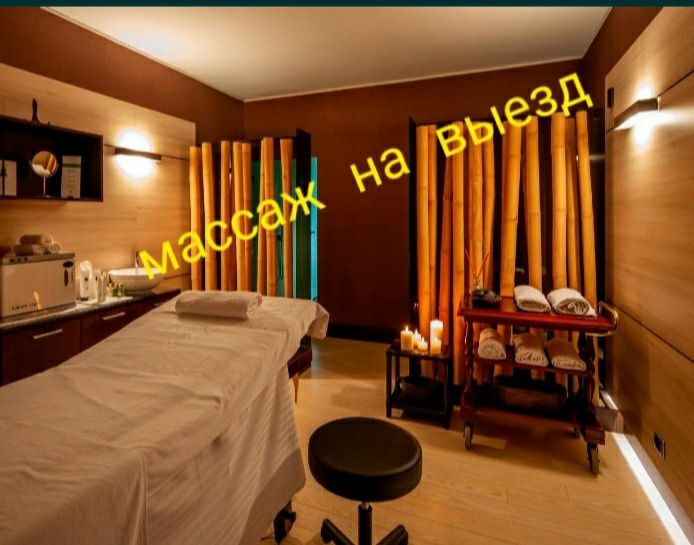 Массажга шакырыныз