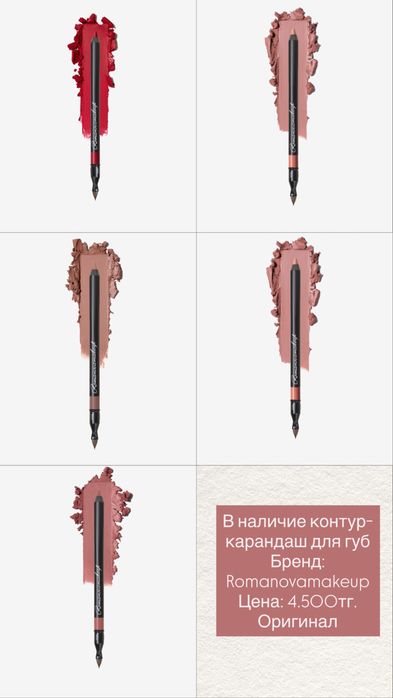 Косметика Romanovamakeup