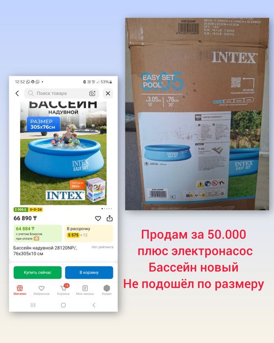 Бассейн новый, заказывали на каспий, размер не подошёл