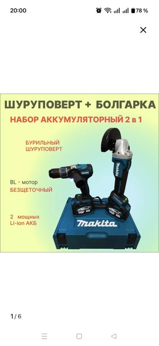 Набор инструментов Makita.