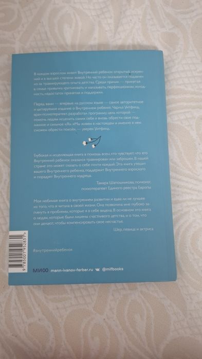 книга Внутренний ребенок Чарльз Уитфилд