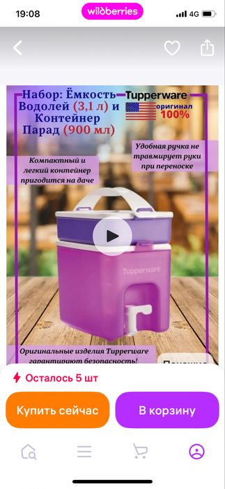 Тuppervare.  Водолей.