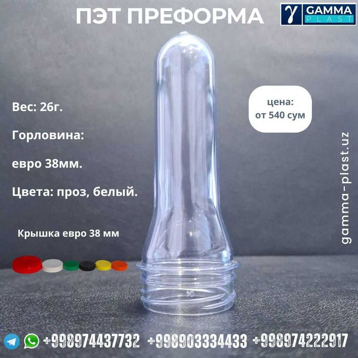 ПЭТ преформа, капсула