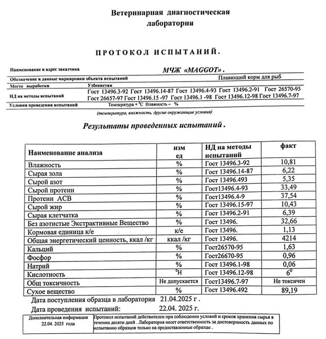 Сазан карпларга сувда сузувчи ем сотилади.