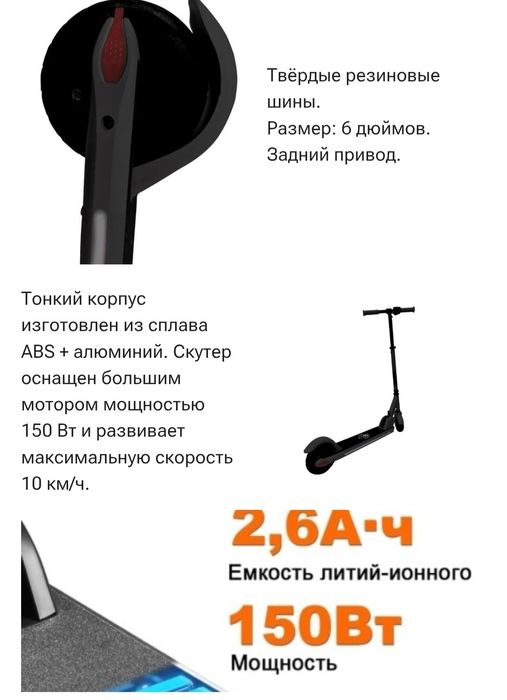 Продаю Электросамакат для детей
