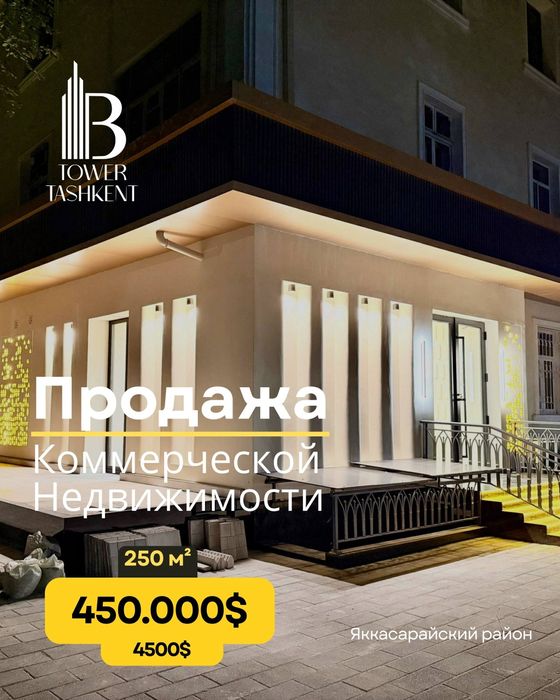 ПРОДАЁТСЯ Яккасарайский район, помещение 250 м², Шота Руставели, Аския