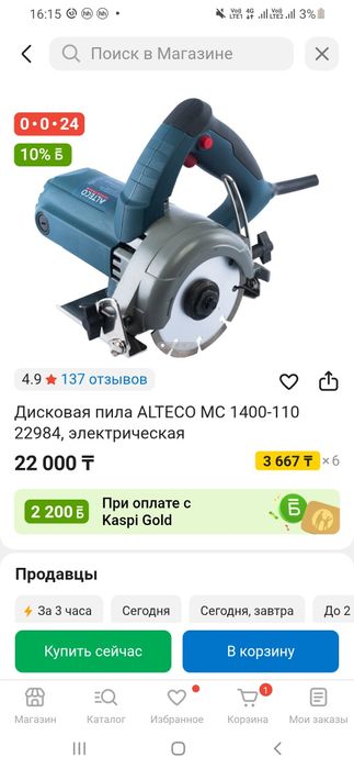 Пчёлка дисковая пила Alteco